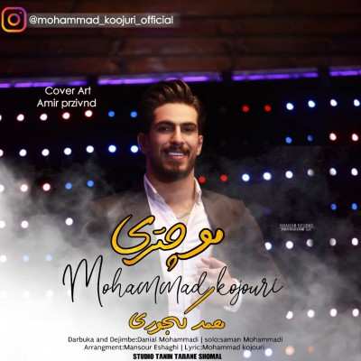 محمد کجوری مو چتری